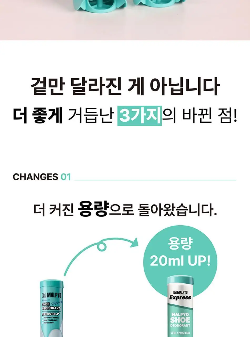 [NEW] 말표 신발탈취제 풀잎향 상세페이지 4